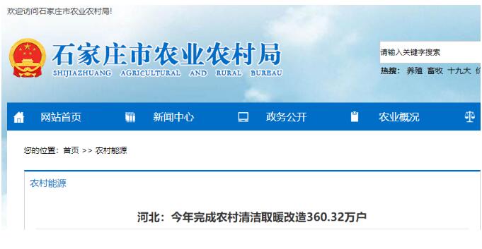 熱泵取暖達(dá)33.29萬戶，河北省成北方農(nóng)村地區(qū)改造量最大