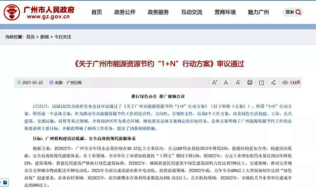 廣州：新建民用建筑推廣空氣源熱泵等可再生能源利用技術(shù)