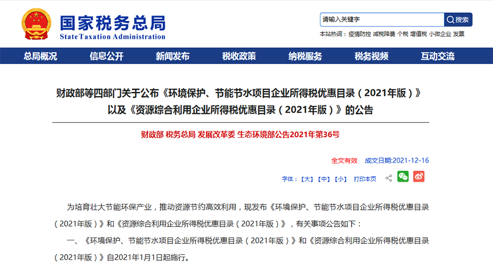 熱泵技術改造項目入選《環(huán)境保護、節(jié)能節(jié)水項目企業(yè)所