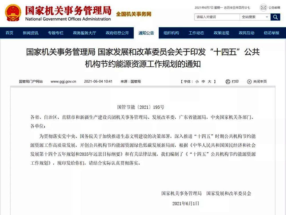 國管局：“十四五節(jié)能規(guī)劃”要求加大熱泵推廣力度