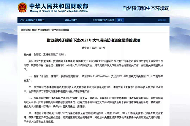 31城73.4億！財(cái)政部提前下達(dá)2021年清潔取暖試點(diǎn)資金安排