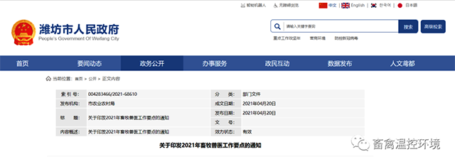 濰坊：全市范圍推廣畜禽舍空氣源熱泵環(huán)控等畜牧新技術(shù)