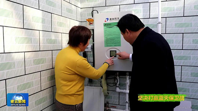 熱泵助力8.2萬戶村民煤改電 密云的天更藍(lán)了