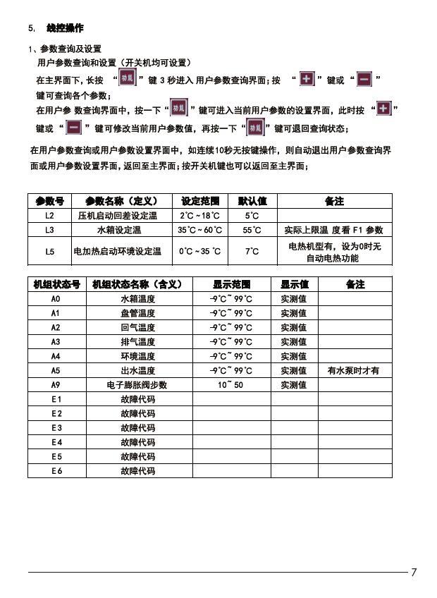 瑞星高科家用空氣能熱水器控制器使用說(shuō)明 