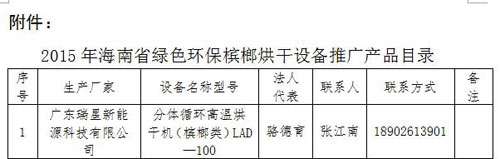 海南檳榔烘干設(shè)備推廣產(chǎn)品目錄