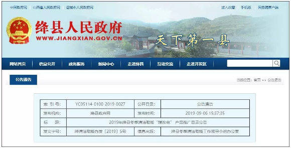 喜訊！祝賀廣東瑞星成功入圍山西省運(yùn)城市絳縣冬季清潔取