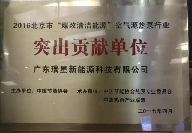 廣東瑞星所獲”突出貢獻單位“榮譽獎牌