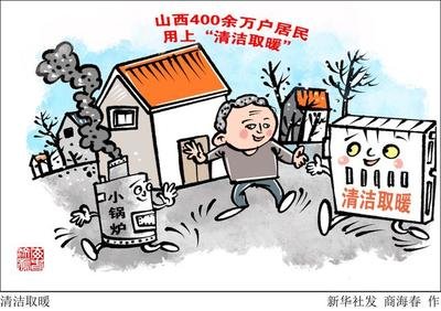 投資超10億！祁縣2022-2025清潔取暖擬改造4.06萬戶
