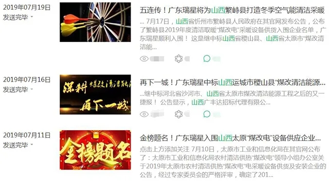 喜中標！廣東瑞星三款產品入選平順縣2020年“以電代煤”