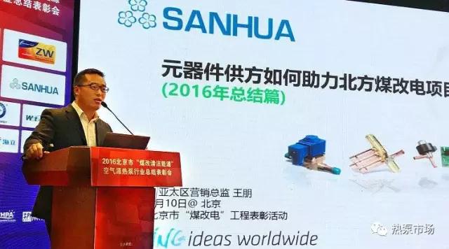 2016年北京市‘煤改清潔能源’空氣源熱泵行業(yè)表彰活動(dòng)