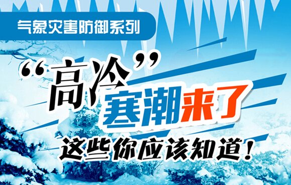 寒潮來(lái)襲，請(qǐng)廣大客戶(hù)做好機(jī)組防凍工作