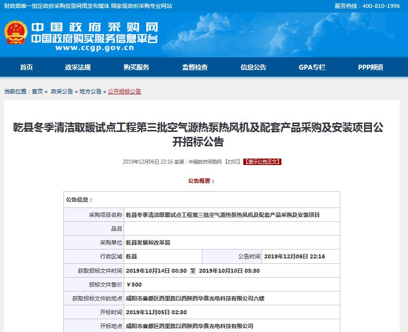 招標(biāo)公告