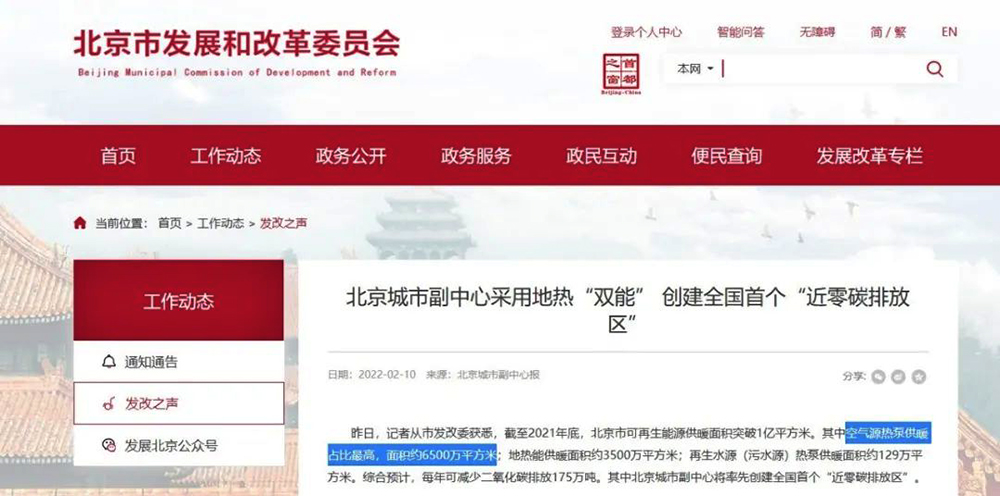 北京1億㎡可再生能源供熱，空氣能超65%！理由就是這5點！