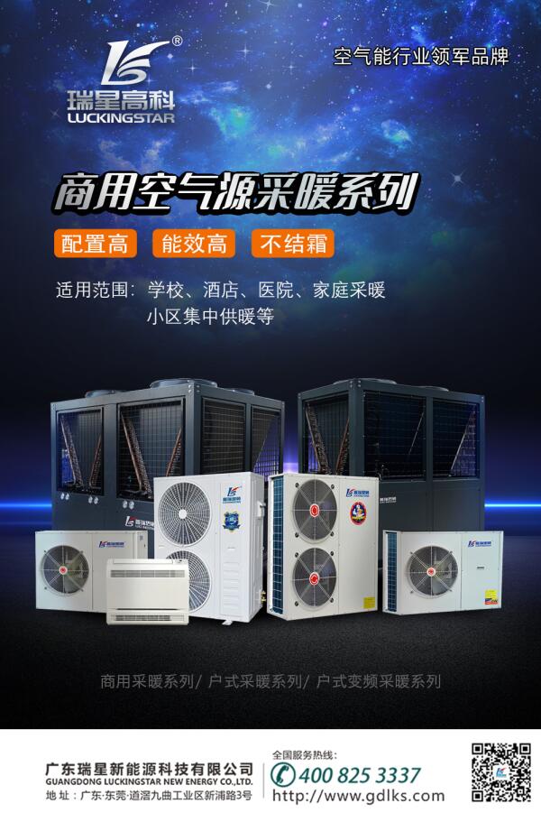 采暖機組