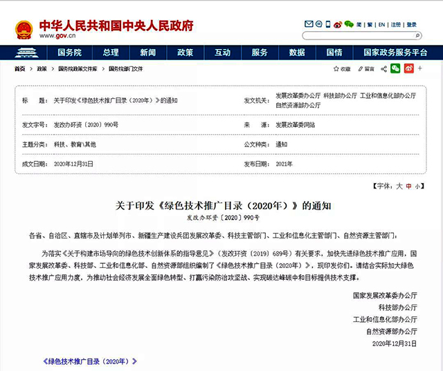 超低溫 CO? 空氣源熱泵技術(shù)入選《綠色技術(shù)推廣目錄（20