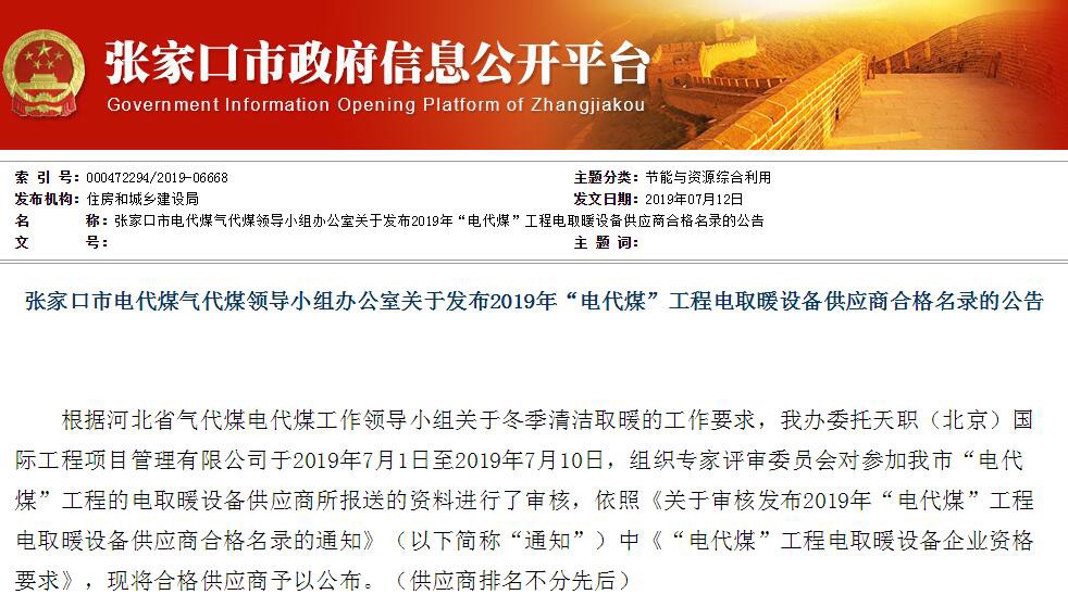  捷報(bào)頻傳！廣東瑞星成功中標(biāo)河北省張家口市2019年“電