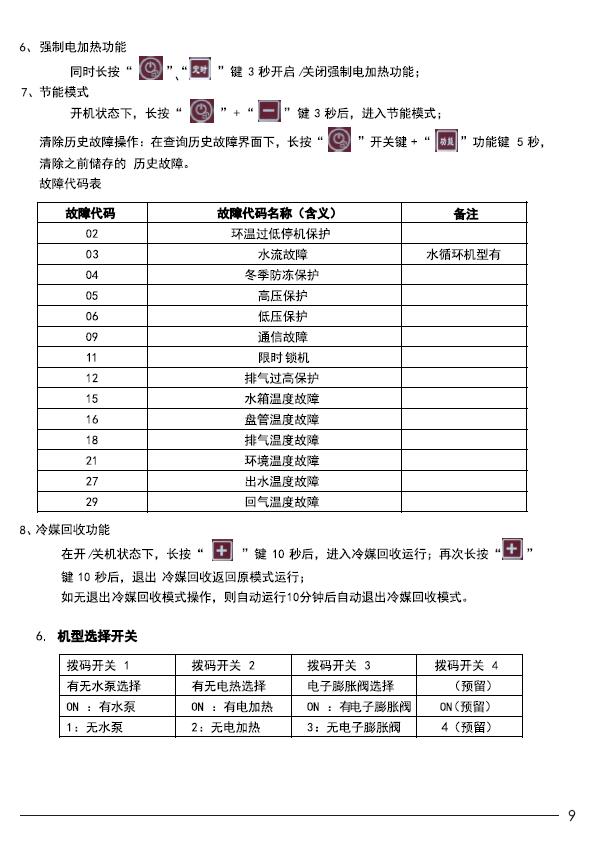 瑞星高科家用空氣能熱水器控制器使用說(shuō)明 