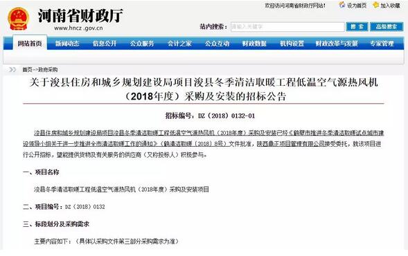 近4.3億！鶴壁市?？h低溫空氣源熱泵熱風(fēng)機(jī)采購(gòu)項(xiàng)目公開(kāi)