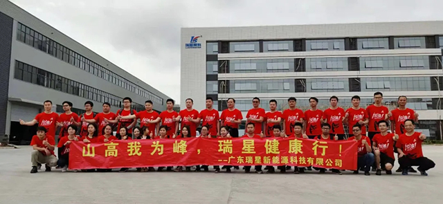 山高人為峰，路遠(yuǎn)腳更長----廣東瑞星江門廠舉行主題登山