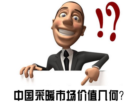 空氣能采暖時(shí)不我待 瑞星高科攻城掠池