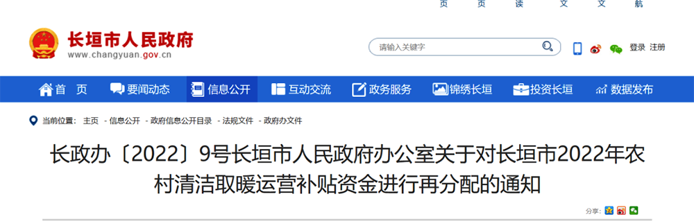 44528戶，河南長垣市2022煤改電運(yùn)營補(bǔ)貼資金下發(fā)