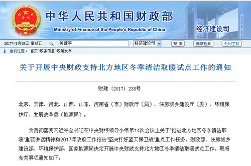  中央財政支持北方多省市冬季清潔取暖試點 直轄市每年