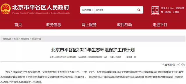 北京平谷：試點(diǎn)開展熱泵供暖等新技術(shù)應(yīng)用