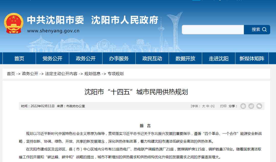 沈陽：到2030年投資超1億，新增空氣源熱泵供熱770萬㎡
