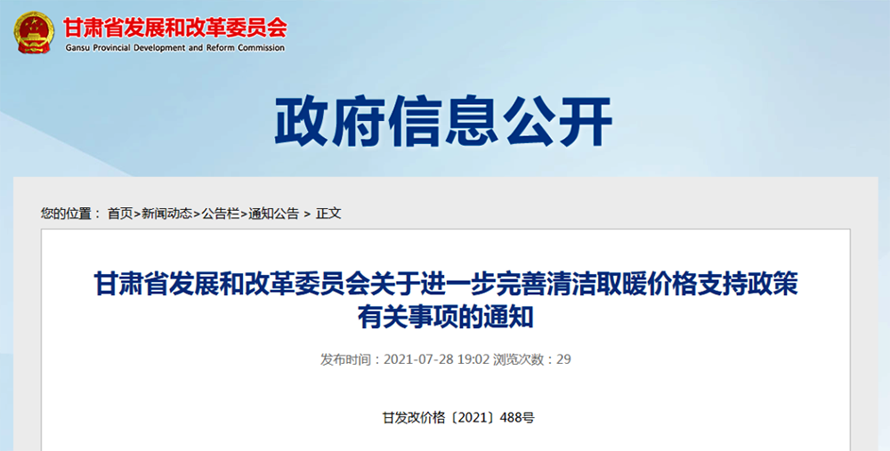 熱泵供暖市場再迎利好，國家發(fā)改委：六方面降低清潔取暖用電成本
