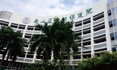 深圳南山婦幼保健院