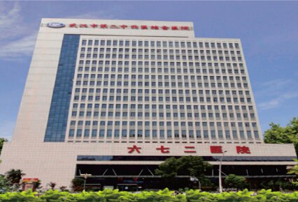 武漢第二中西醫(yī)結合醫(yī)院