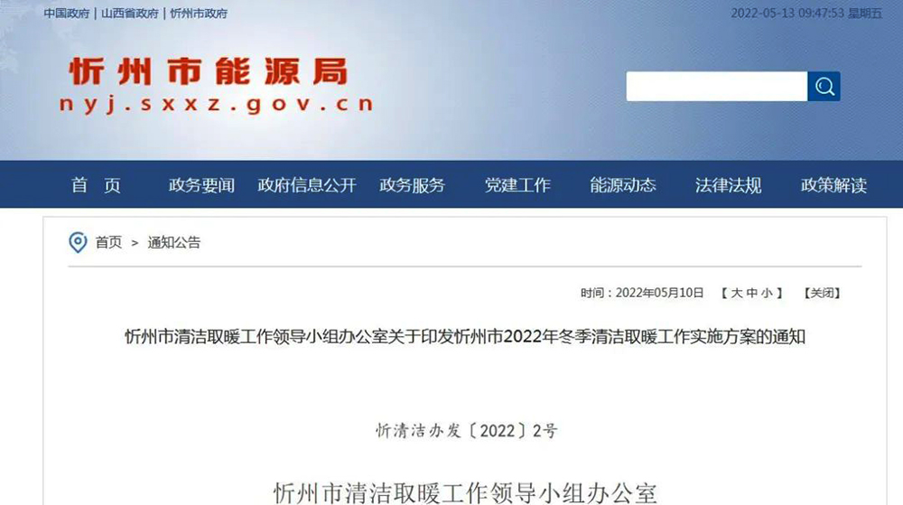 山西忻州：2022清潔取暖超21萬戶，煤改電選擇空氣源熱泵