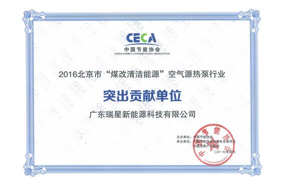 煤改電突出貢獻(xiàn)單位