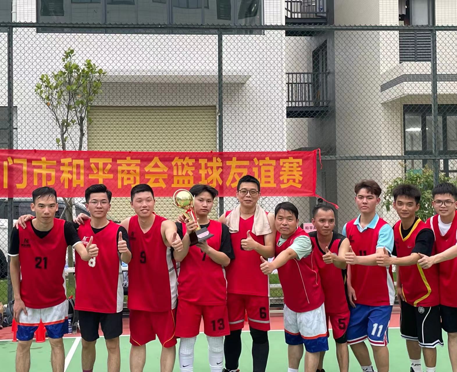 強(qiáng)溝通促友誼展風(fēng)采--我司與江門市和平商會(huì)舉行籃球友