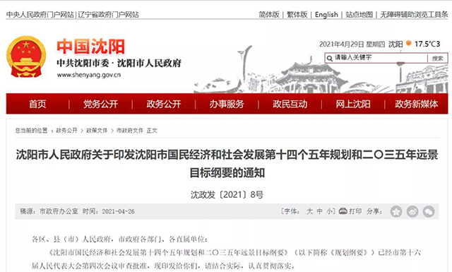 熱泵入選！沈陽“十四五”規(guī)劃鼓勵醫(yī)院、大型商場、學校