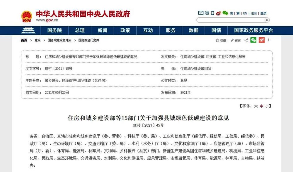 住建部等15部門聯(lián)合發(fā)文：各縣城大力發(fā)展空氣源和水源熱