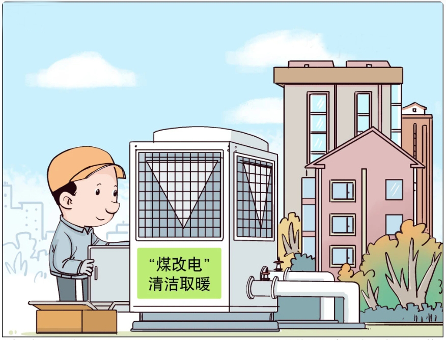 國家發(fā)改委：加強北方地區(qū)清潔取暖供應(yīng)保障