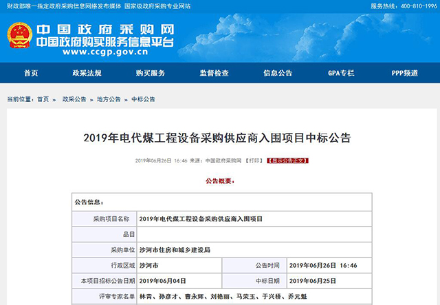 喜訊：廣東瑞星成功中標(biāo)河北省沙河市“煤改清潔能源”工