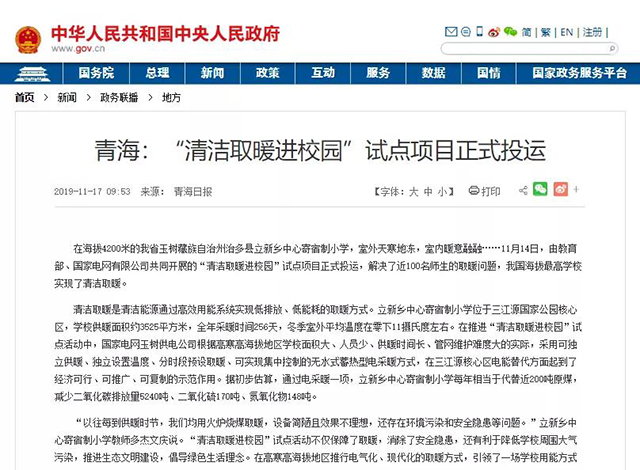 青海校園清潔取暖.jpg