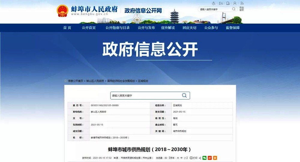蚌埠：規(guī)劃范圍內(nèi)不采用集中供熱的居民建筑，應(yīng)主要采用家