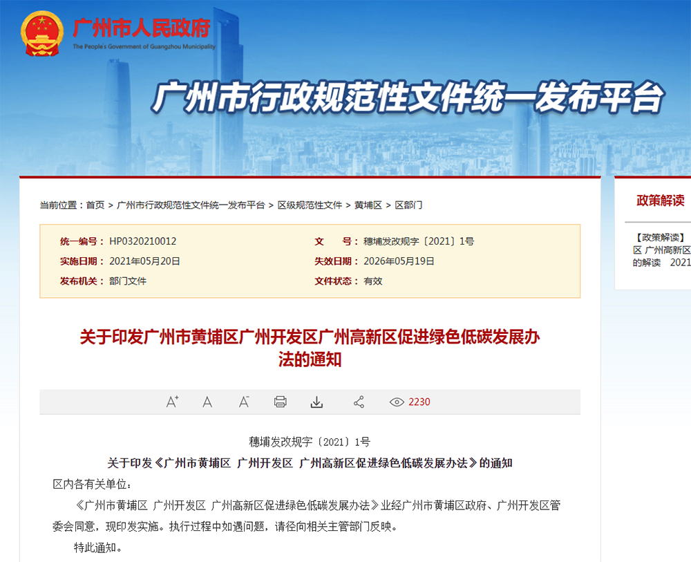 單個(gè)熱泵項(xiàng)目最高補(bǔ)助100萬(wàn)！廣州印發(fā)“促進(jìn)綠色低碳發(fā)
