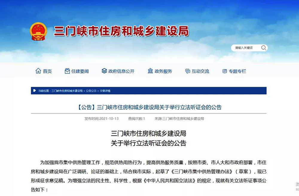 三門峽：鼓勵因地制宜使用空氣源熱泵、地源熱泵等方式替