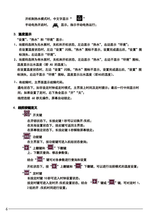 瑞星高科家用空氣能熱水器控制器使用說(shuō)明 