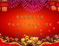 2017開門紅！瑞星高科成功中標(biāo)北京順義區(qū)“煤改電”項(xiàng)目