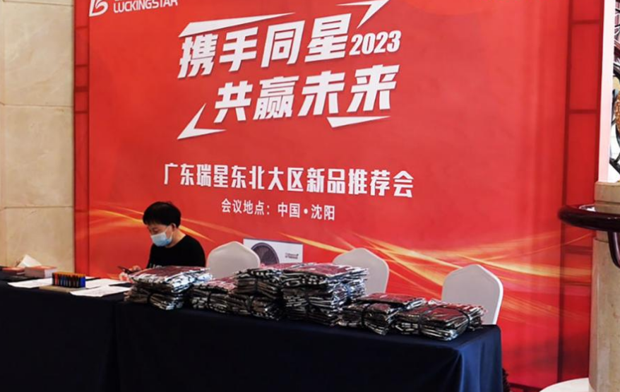 “攜手同星，共贏未來(lái)”|廣東瑞星2023年?yáng)|北優(yōu)秀經(jīng)銷(xiāo)商年中峰會(huì)