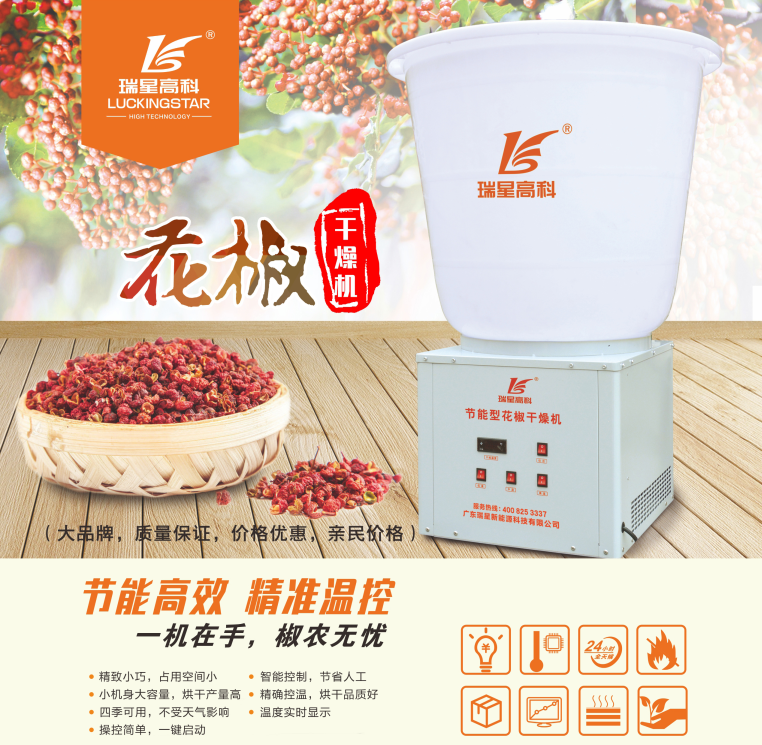 花椒烘干機(jī)