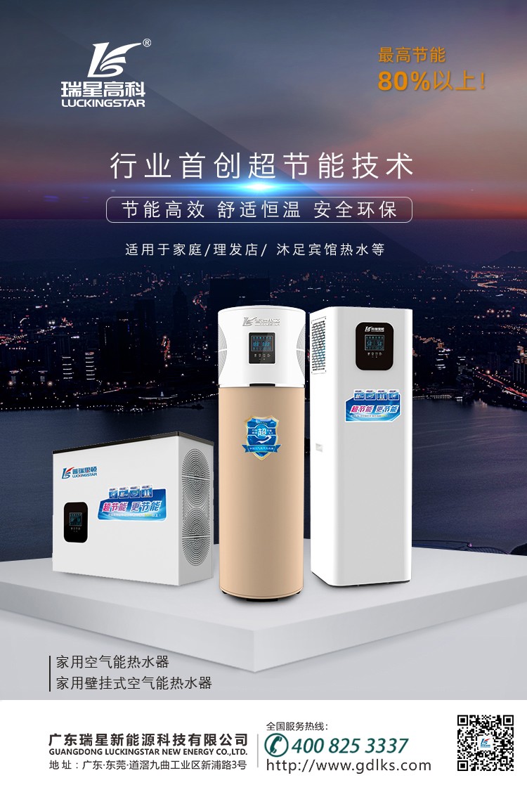 空氣能熱水器
