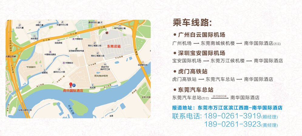 瑞星高科空氣能熱水器創(chuàng)富峰會(huì)及品牌戰(zhàn)略發(fā)布會(huì)乘車(chē)線(xiàn)路