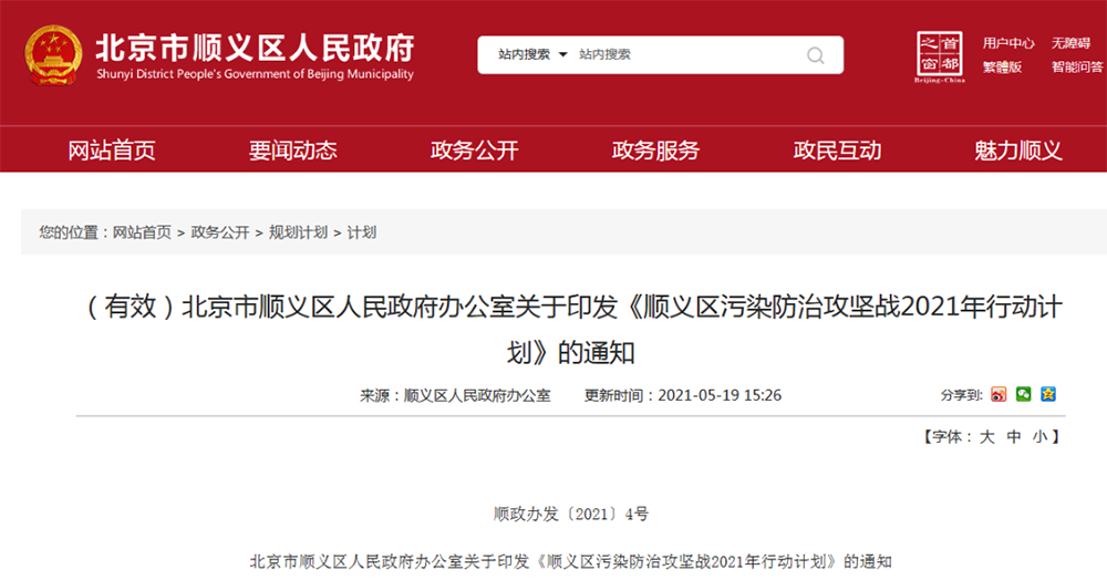  北京順義：大力發(fā)展本地?zé)岜孟到y(tǒng)，推進(jìn)2021大氣污染防治