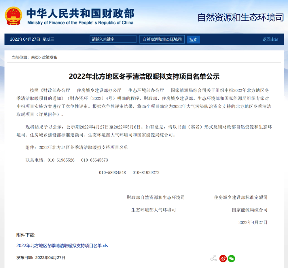 寧夏3市：3年39億中央財(cái)政資金支持！銀川三年清潔取暖改造5995萬(wàn)㎡